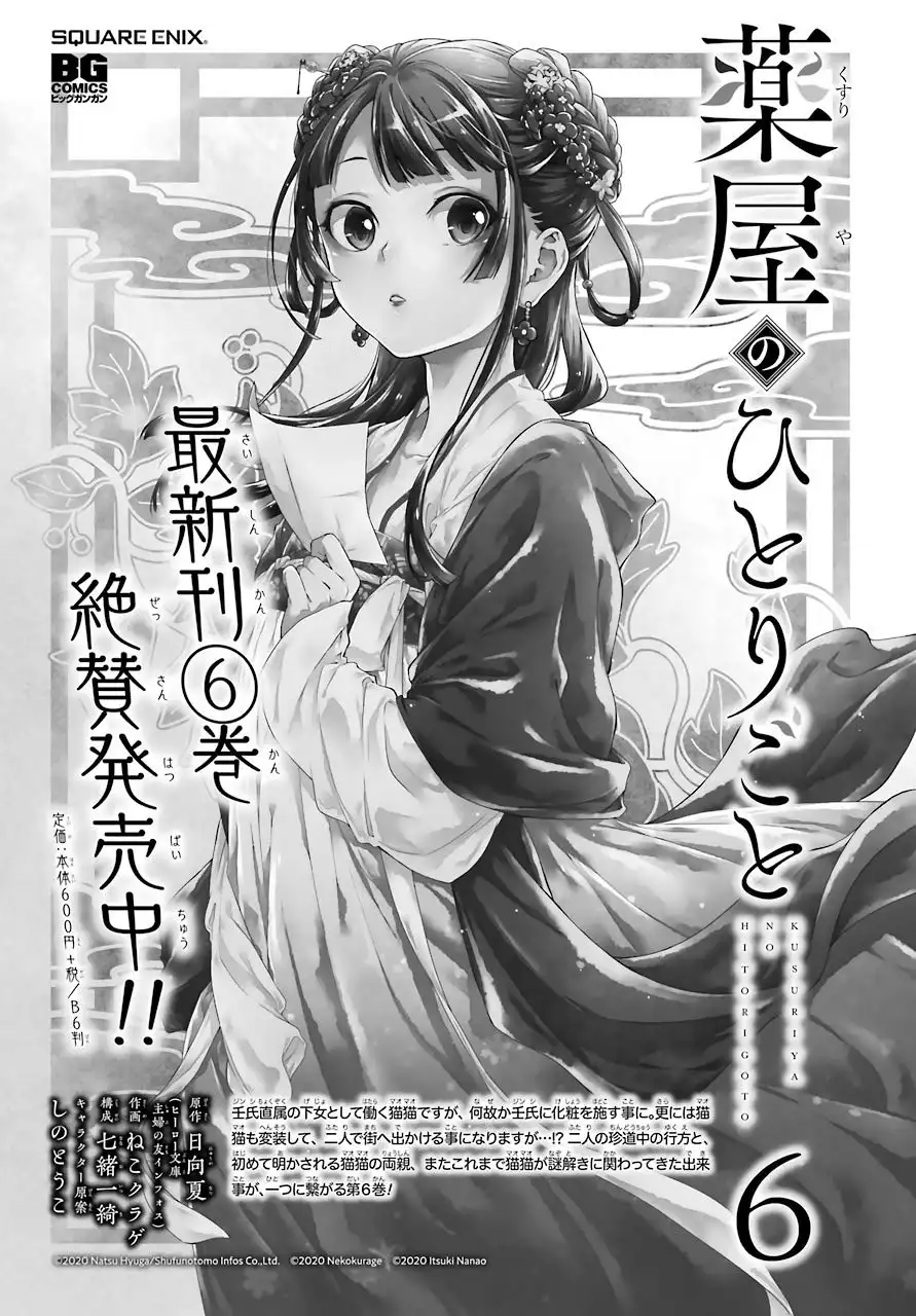 Kusuriya no Hitorigoto Chapter 35 1